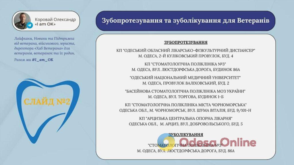 В Одессе ветераны смогут бесплатно вылечить зубы и получить услуги по зубопротезированию