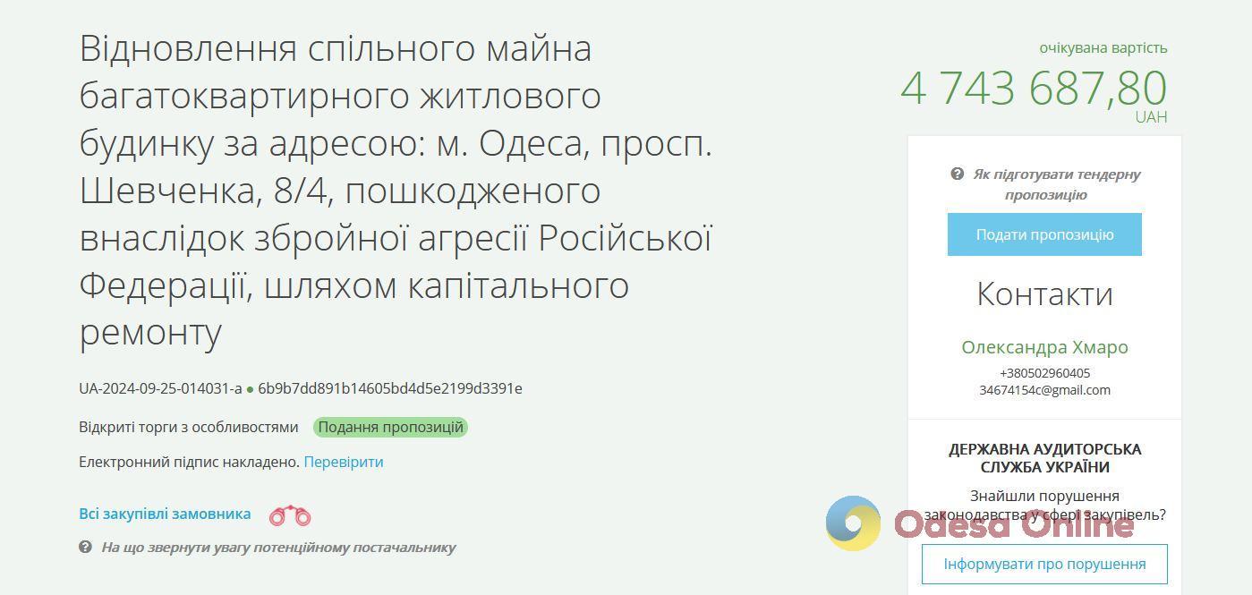 В Одесі за майже 5 мільйонів гривень планують відновити житловий будинок, пошкоджений під час атаки шахедів