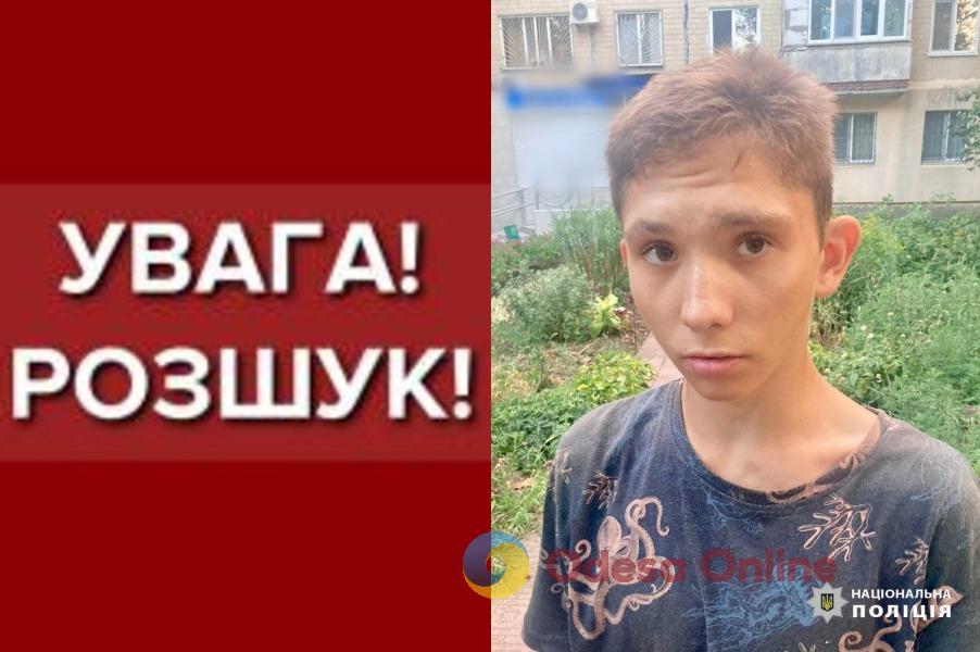 В Одессе ищут пропавшего 17-летнего парня