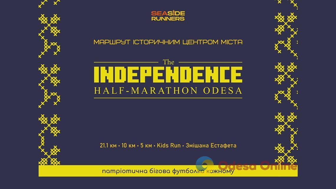 Independence Half Marathon: в Одесі відбудеться напівмарафон