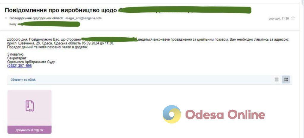 Обережно, шахраї: невідомі розсилають повідомлення нібито від імені Господарського суду Одеської області