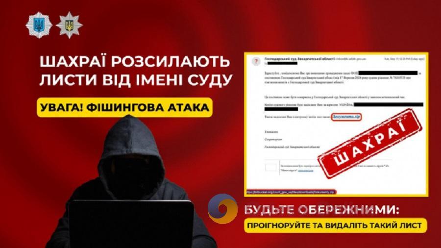 Обережно, шахраї: невідомі розсилають повідомлення нібито від імені Господарського суду Одеської області