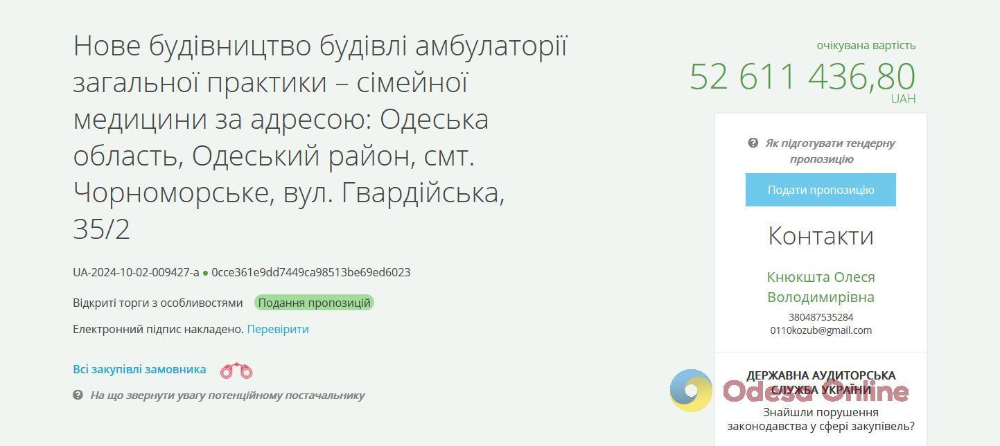 На Одещині повторно оголосили тендер на будівництво нової амбулаторії за понад 50 мільйонів гривень