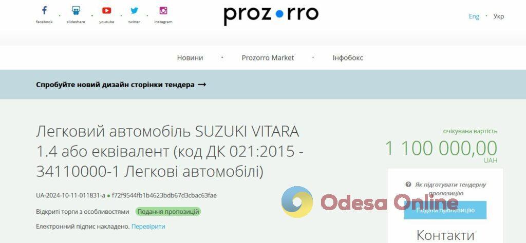 Одещина: Олександрівська селищна адміністрація вирішила придбати за мільйон гривень Suzuki Vitara