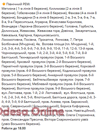 Часть одесситов 1 октября осталась без света