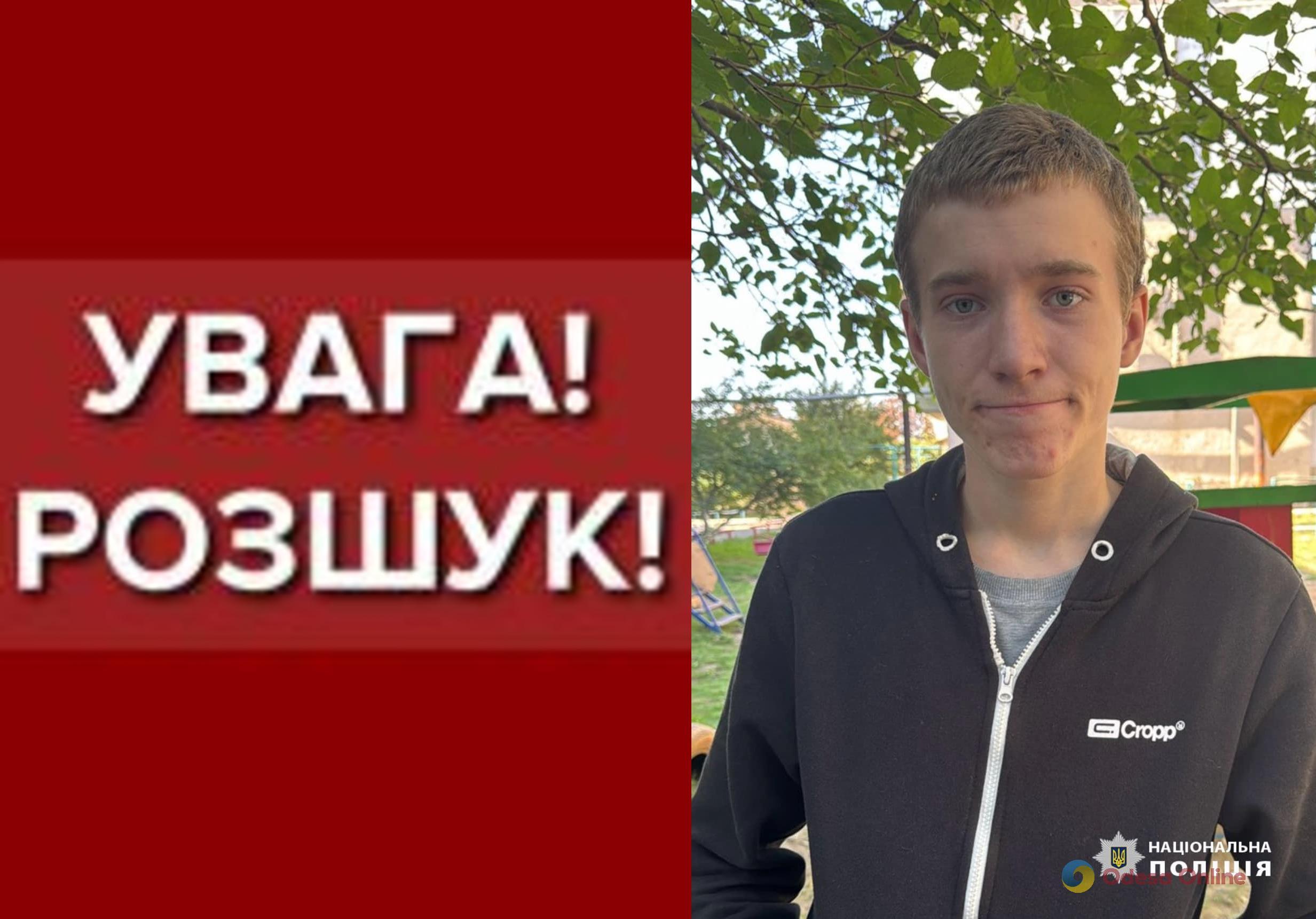 На Одещині шукають зниклого 16-річного хлопця