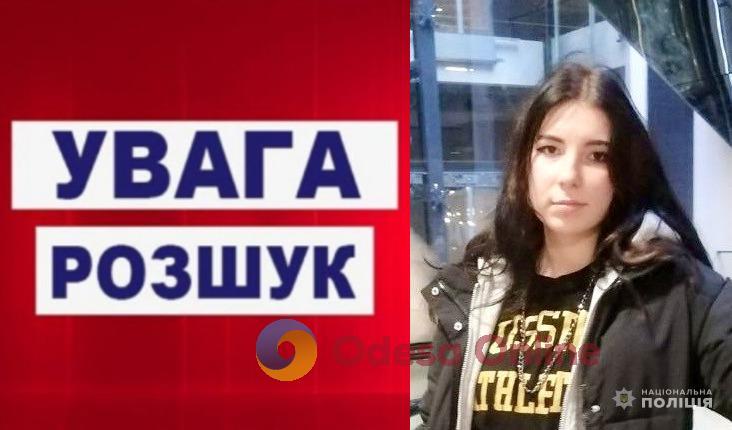 В Одесской области ищут пропавшую 17-летнюю девушку