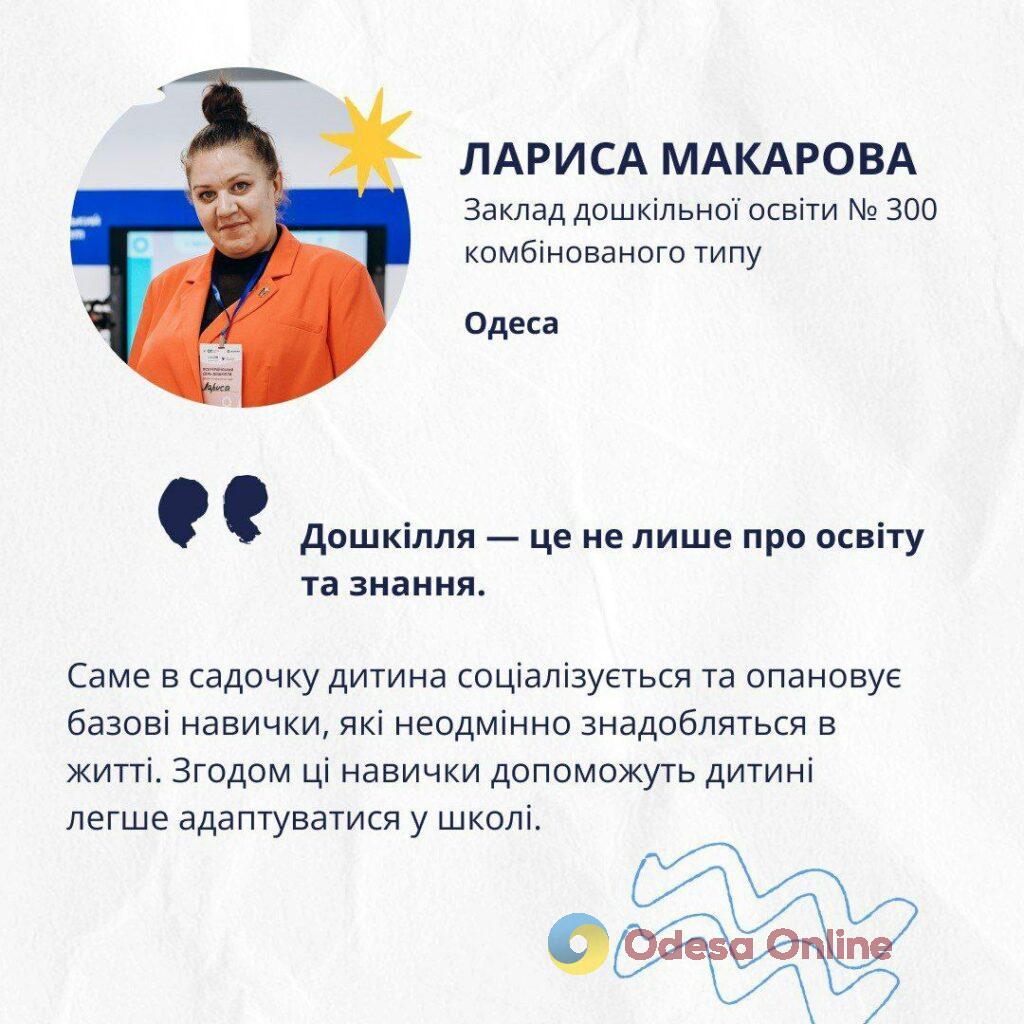 Global Teacher Prize Ukraine-2024: одеська педагогиня увійшла у ТОП-50 найкращих вихователів