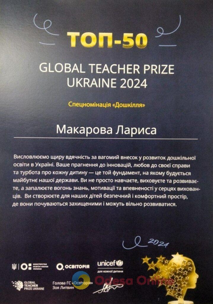 Global Teacher Prize Ukraine-2024: одеська педагогиня увійшла у ТОП-50 найкращих вихователів