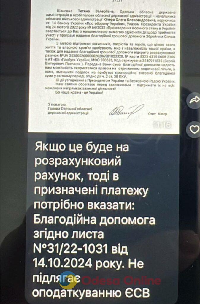 Глава Одесской ОВА пожаловался, что от его имени вымогают деньги