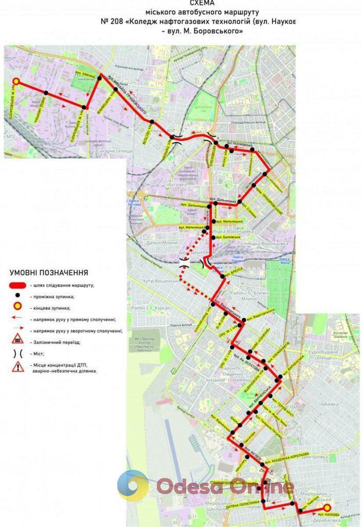 Одеська маршрутка №208 ходитиме по-іншому