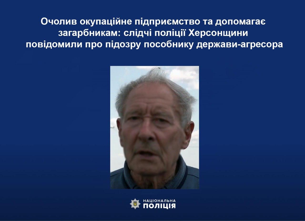 В Херсонской области директора предприятия подозревают в пособничестве государству-агрессору