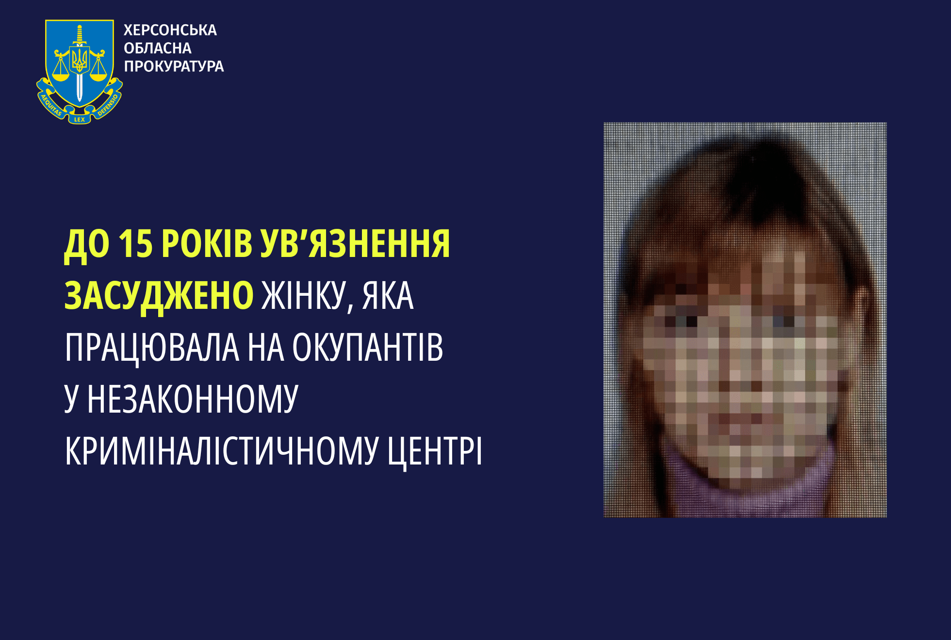 На Херсонщині засудили місцеву жительку, яка працювала у «криміналістичному центрі» окупантів