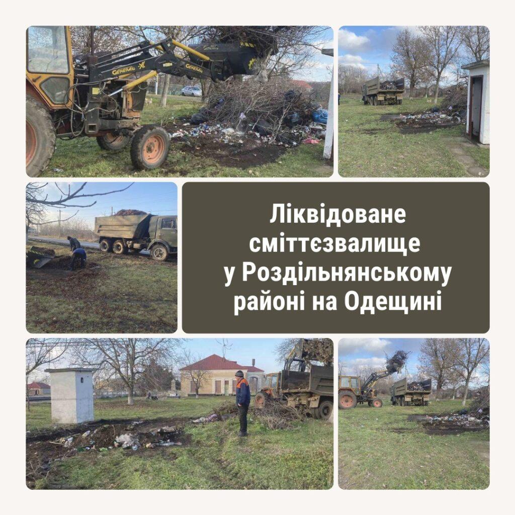 Електронне звернення через «ЕкоЗагрозу»: на Одещині виявили незаконне сміттєзвалище