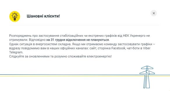 В ДТЕК повідомили, чи плануються стабілізаційні чи екстрені відключення світла на вівторок