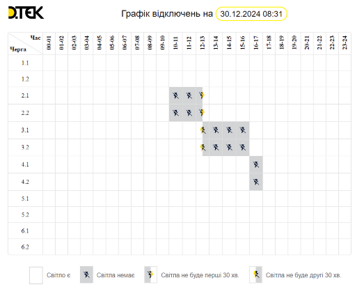 Одесская область: немного изменился график отключения света на 30 декабря