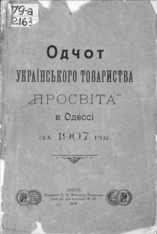 Театральні вистави, періодика, книги: як розвивалася українська культура в Одесі на зламі XIX-XX століть