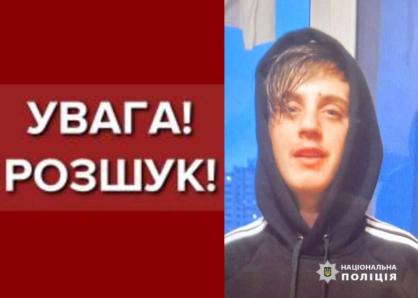 Може бути у Луцьку: поліція шукає зниклого 16-річного одесита