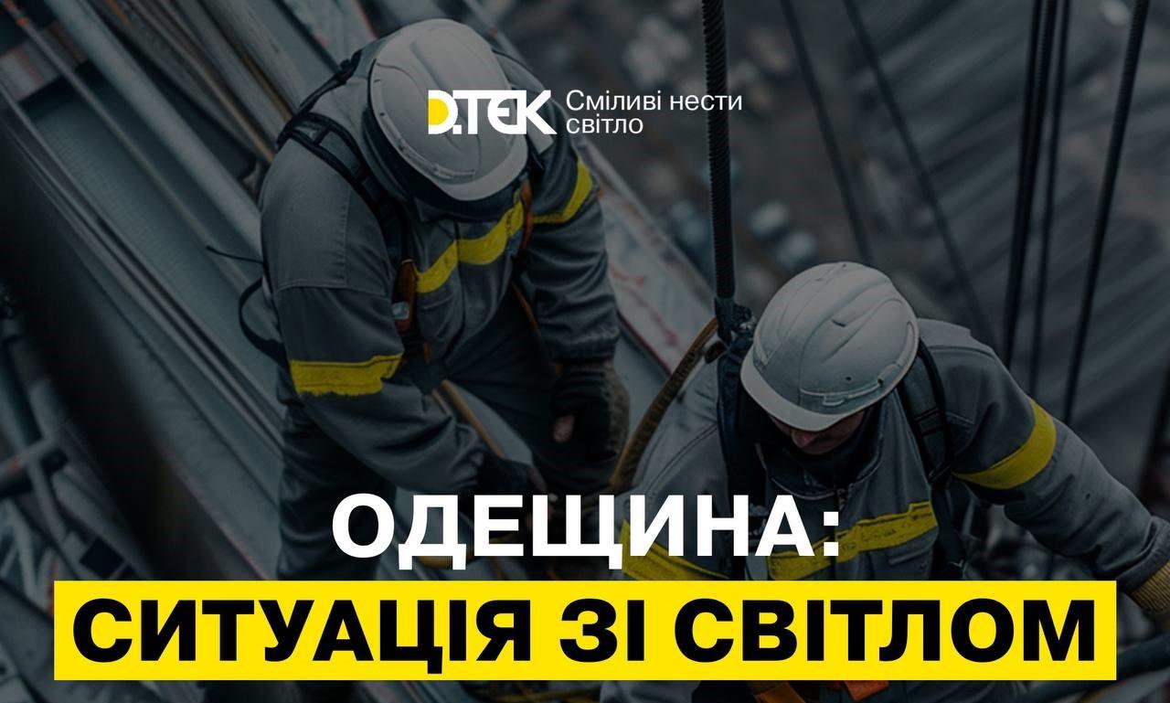 В Одесі найгірша ситуація зі світлом в країні: пояснення від енергетиків