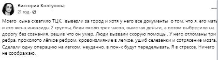 Писательница обвинила работников ТЦК в Одессе в избиении сына: проводится служебная проверка