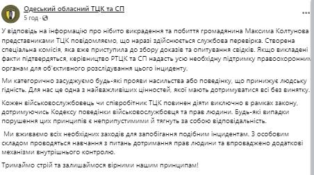 Писательница обвинила работников ТЦК в Одессе в избиении сына: проводится служебная проверка