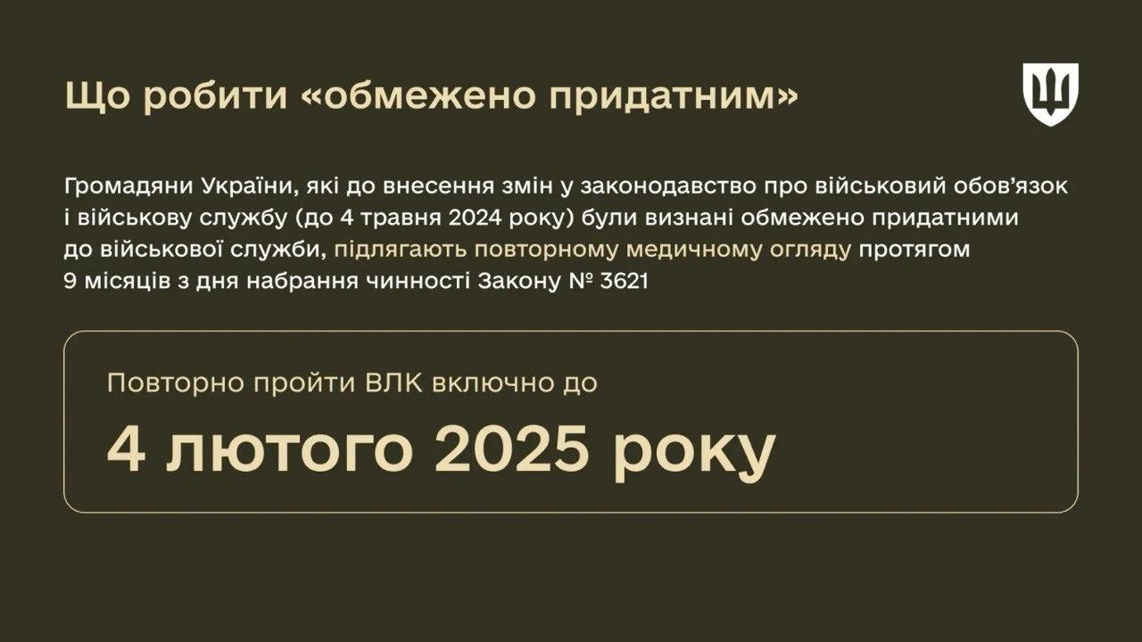 Чому «обмежено придатні» мають пройти повторний медогляд?