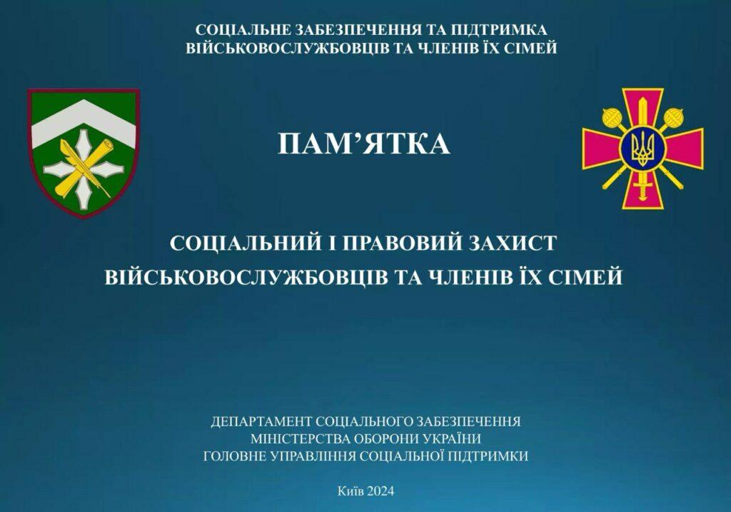 Пільги та соціальні гарантії для військових ЗСУ, або “Все що Ви хотіли знати про юридичний бік служби”