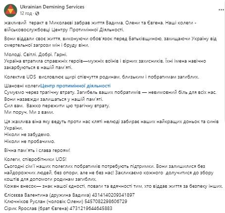 Під час вибуху у Миколаєві загинули троє військовослужбовців Центру протимінної діяльності