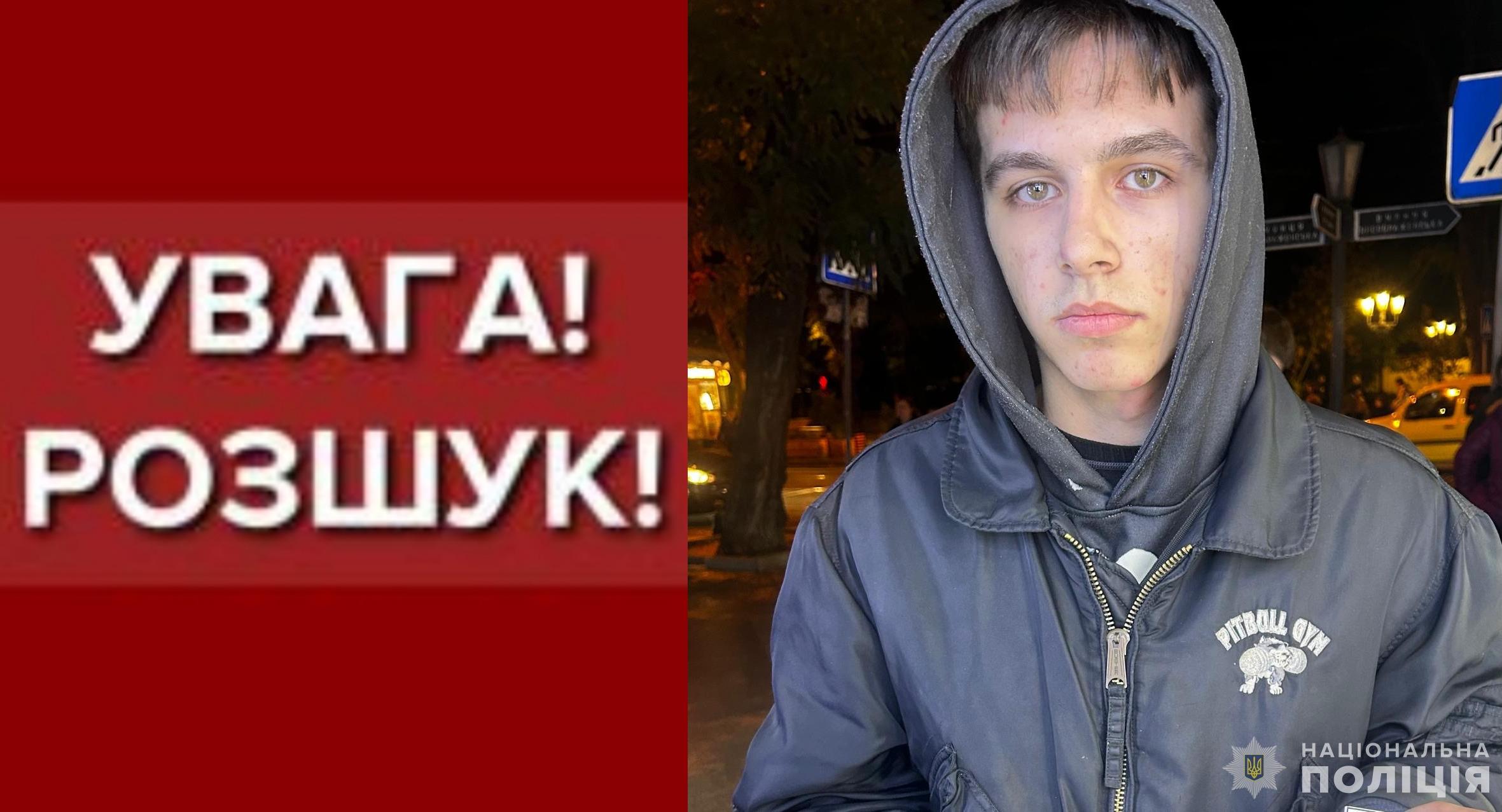 В Одесі шукають зниклого 16-річного підлітка