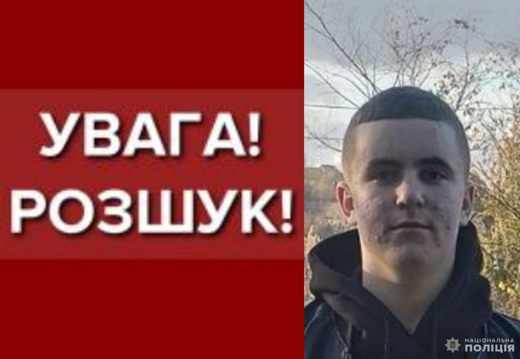 Поїхав до Києва та перестав виходити на зв’язок: поліція шукає зниклого 15-літнього мешканця Одещини