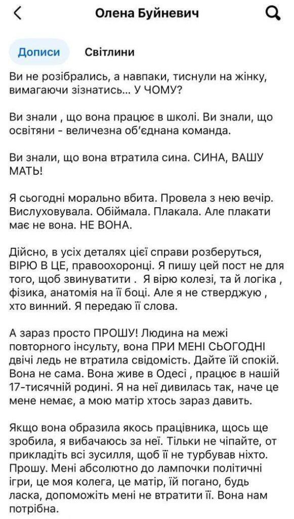 Скандал в Одесі: в офісі однієї з політичних партій побили 72-річну мати загиблого захисника