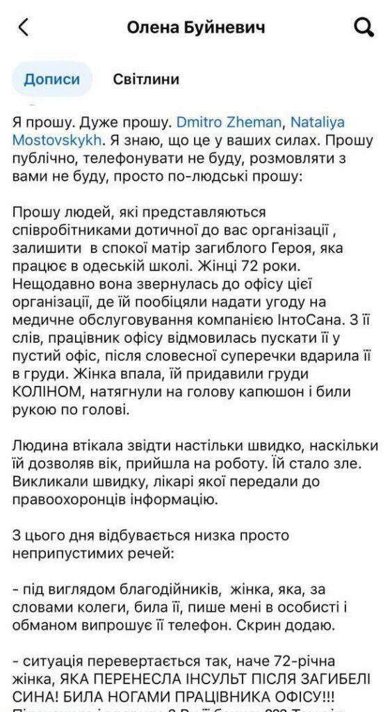 Скандал в Одесі: в офісі однієї з політичних партій побили 72-річну мати загиблого захисника