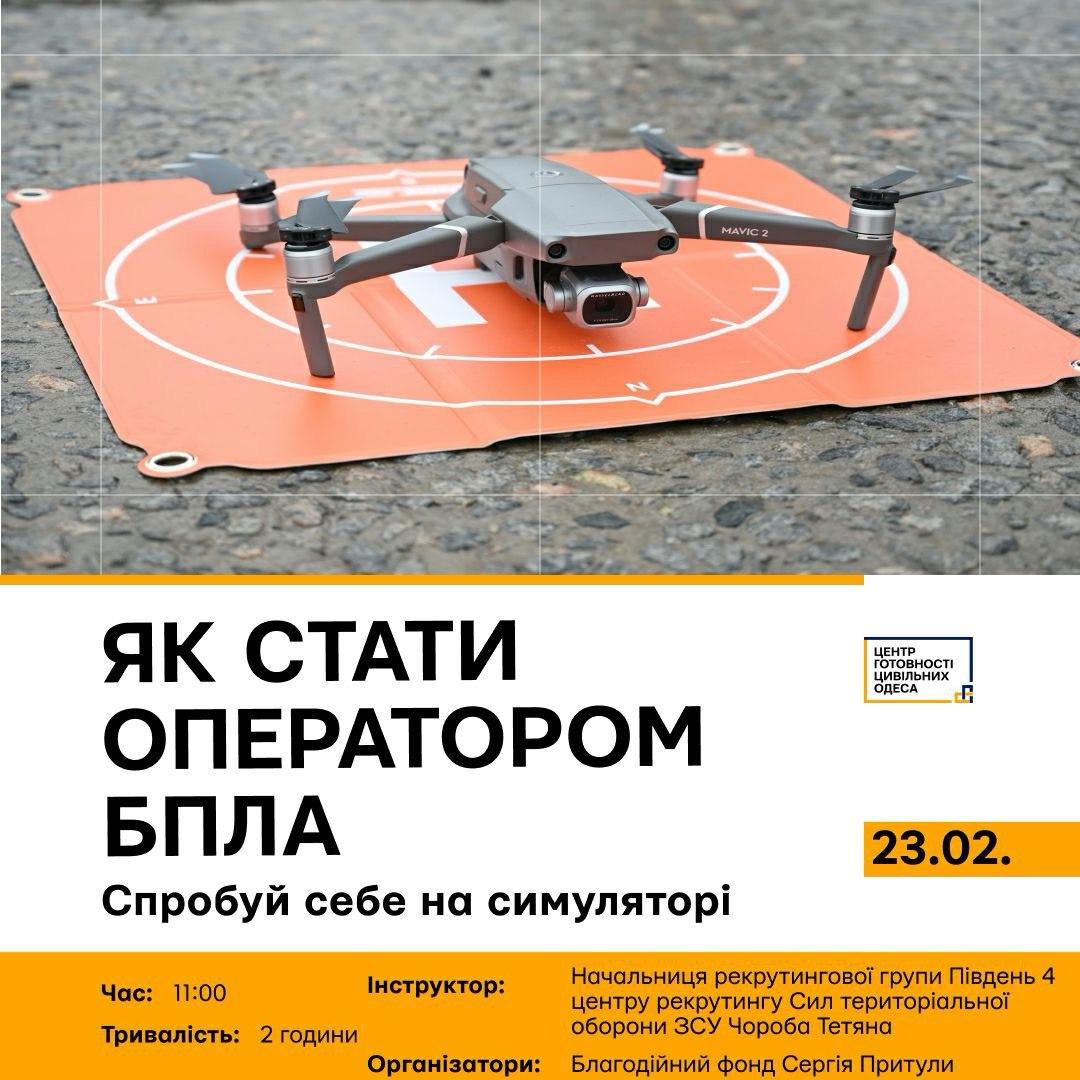 Одеситів запрошують на тренінг «Як стати оператором БПЛА»