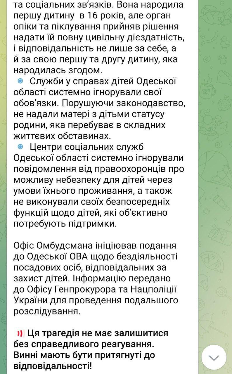 Смерть дитини в Одесі: після проведеної перевірки омбудсмен звинуватив обласні соцслужби у бездіяльності