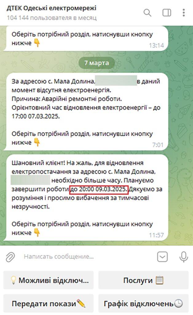 Майже три доби без світла: у ДТЕК розповіли про терміни ліквідації наслідків удару по Одеському району