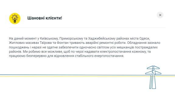 Российская атака «шахедами» по Одессе: есть повреждения энергетической инфраструктуры, в части города действуют аварийные отключения света