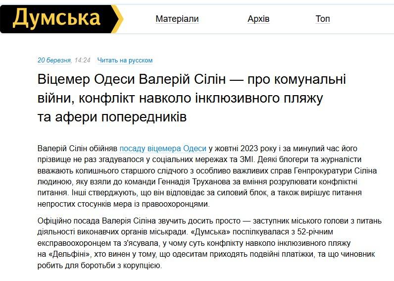 Валерій Сілін: «Мерія не воює з Дегасом. Це він намагається воювати з мерією — і не приховує цього»