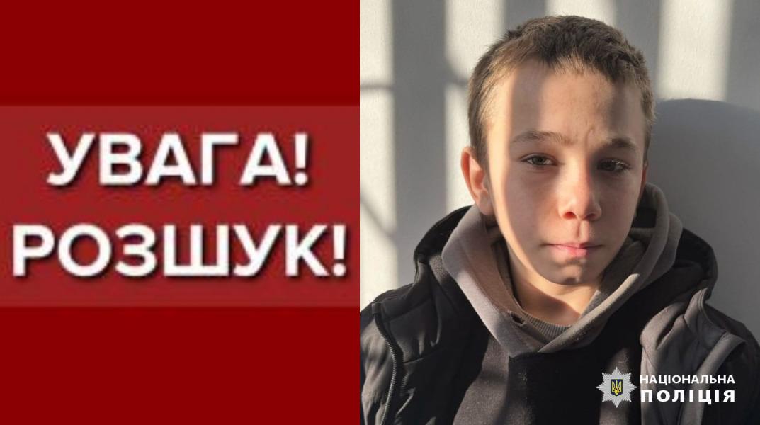 Полиция разыскивает пропавшего 13-летнего жителя Белгорода-Днестровского (обновлено)