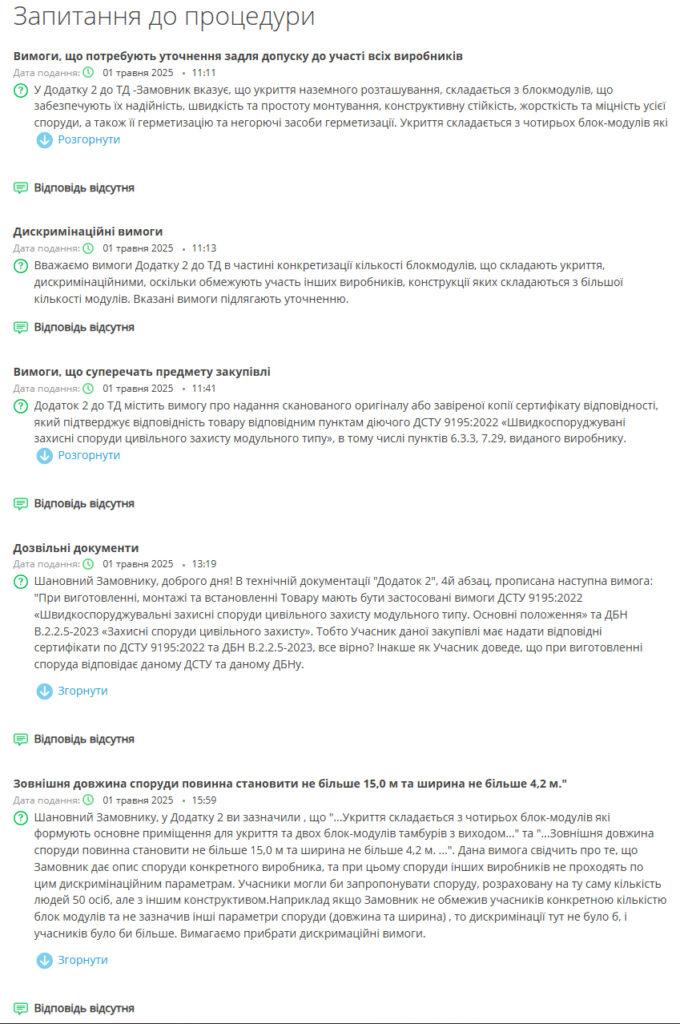 Коммунальное предприятие «Побережье Одессы» «точит» тендер на укрытие и «играется» с ценой