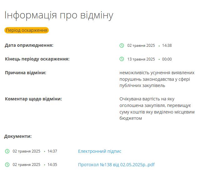 Коммунальное предприятие «Побережье Одессы» «точит» тендер на укрытие и «играется» с ценой