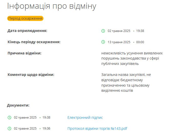 Коммунальное предприятие «Побережье Одессы» «точит» тендер на укрытие и «играется» с ценой