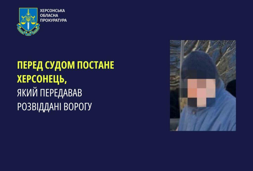 Збирав дані про Сили оборони та коригував вогонь по цивільних об’єктах: жителю Херсона “світить” довічне позбавлення волі