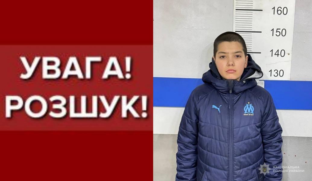 В Одессе разыскивают пропавшего 12-летнего мальчика