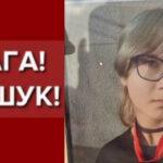 В Одессе ищут 14-летнюю девочку, которая пропала 25 мая (обновлено)