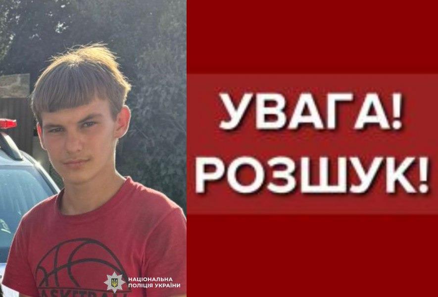 На Одещині зник 16-річний хлопець На Одещині зник 16-річний хлопець