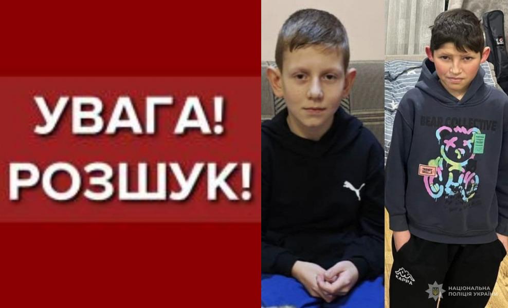 В Одессе разыскивают двух мальчиков, пропавших из реабилитационного центра