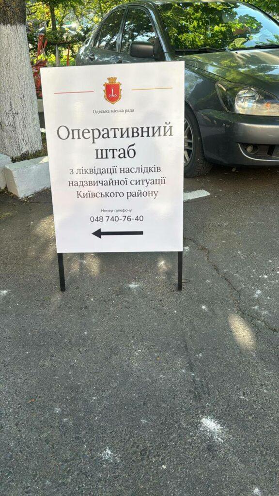 В Одессе на месте ликвидации последствий вражеской атаки развернуты городские оперативные штабы