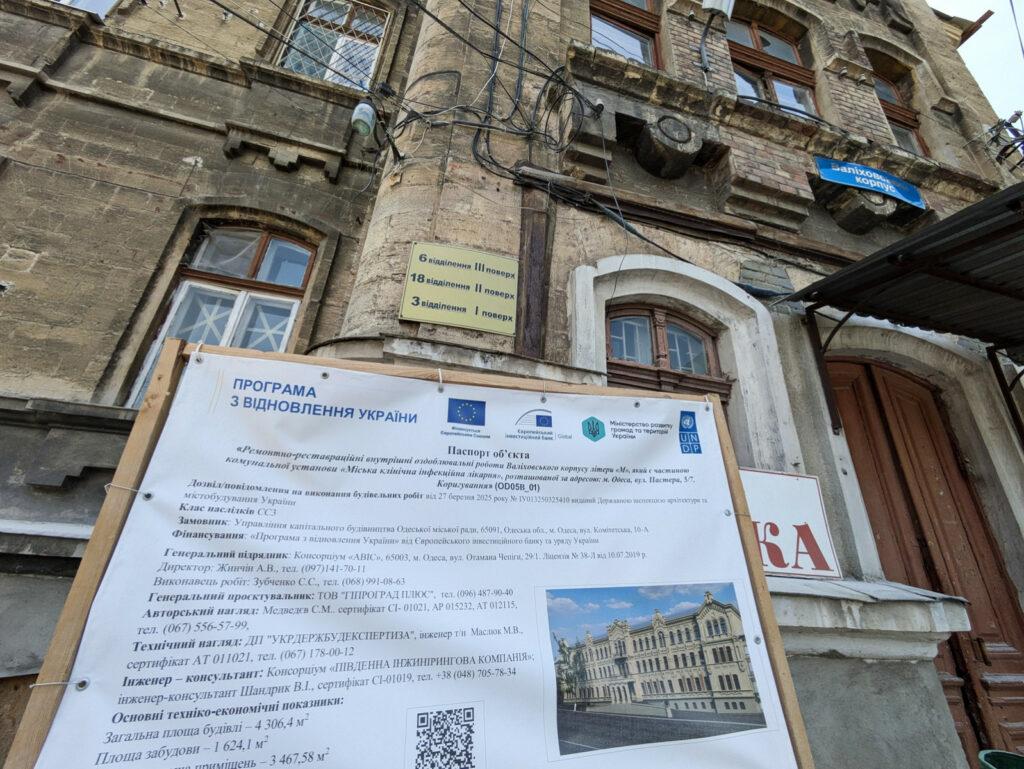 В Одессе начали капитальный ремонт Валиховского корпуса инфекционной больницы (фото)