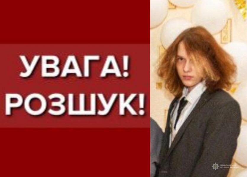В Одессе ищут пропавшего 16-летнего подростка В Одессе ищут пропавшего 16-летнего подростка