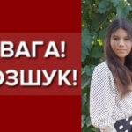 В Одесской области ищут пропавшую 13-летнюю девочку